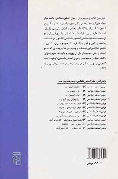 جهان اسطوره شناسی(4)